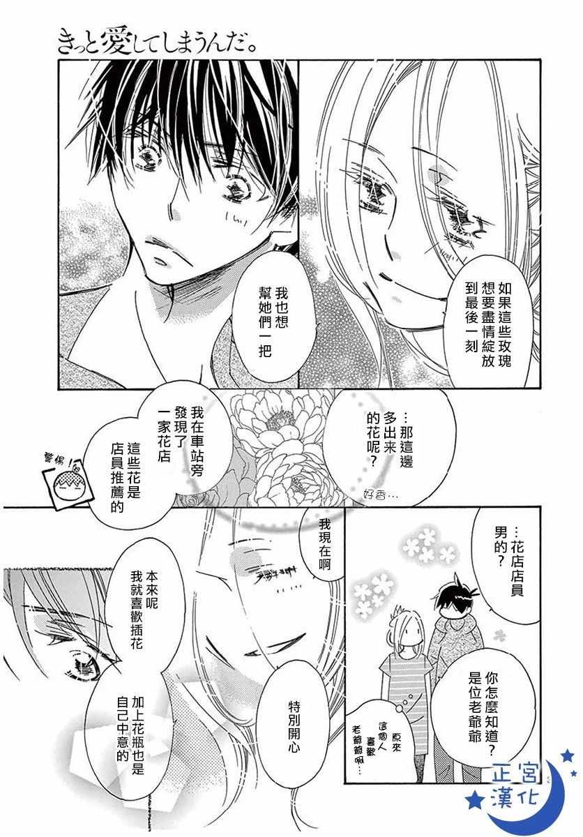 《与你相爱是必然》漫画 018话