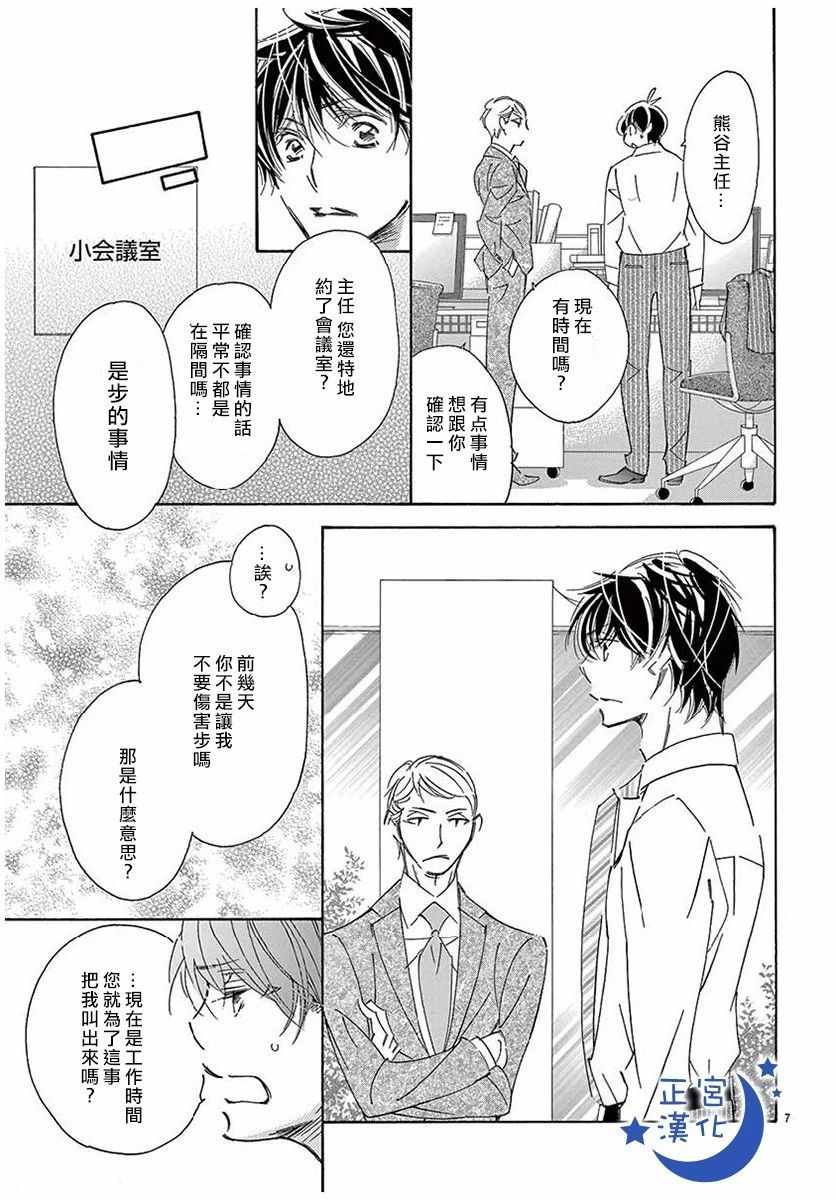 《与你相爱是必然》漫画 018话