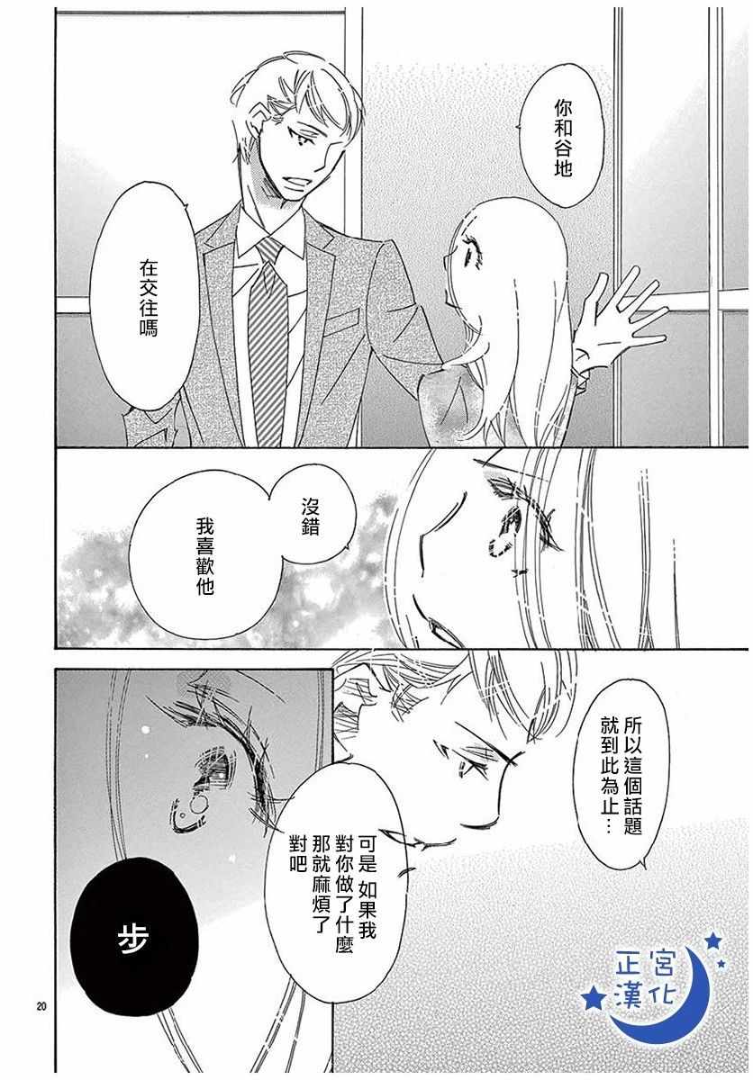 《与你相爱是必然》漫画 018话