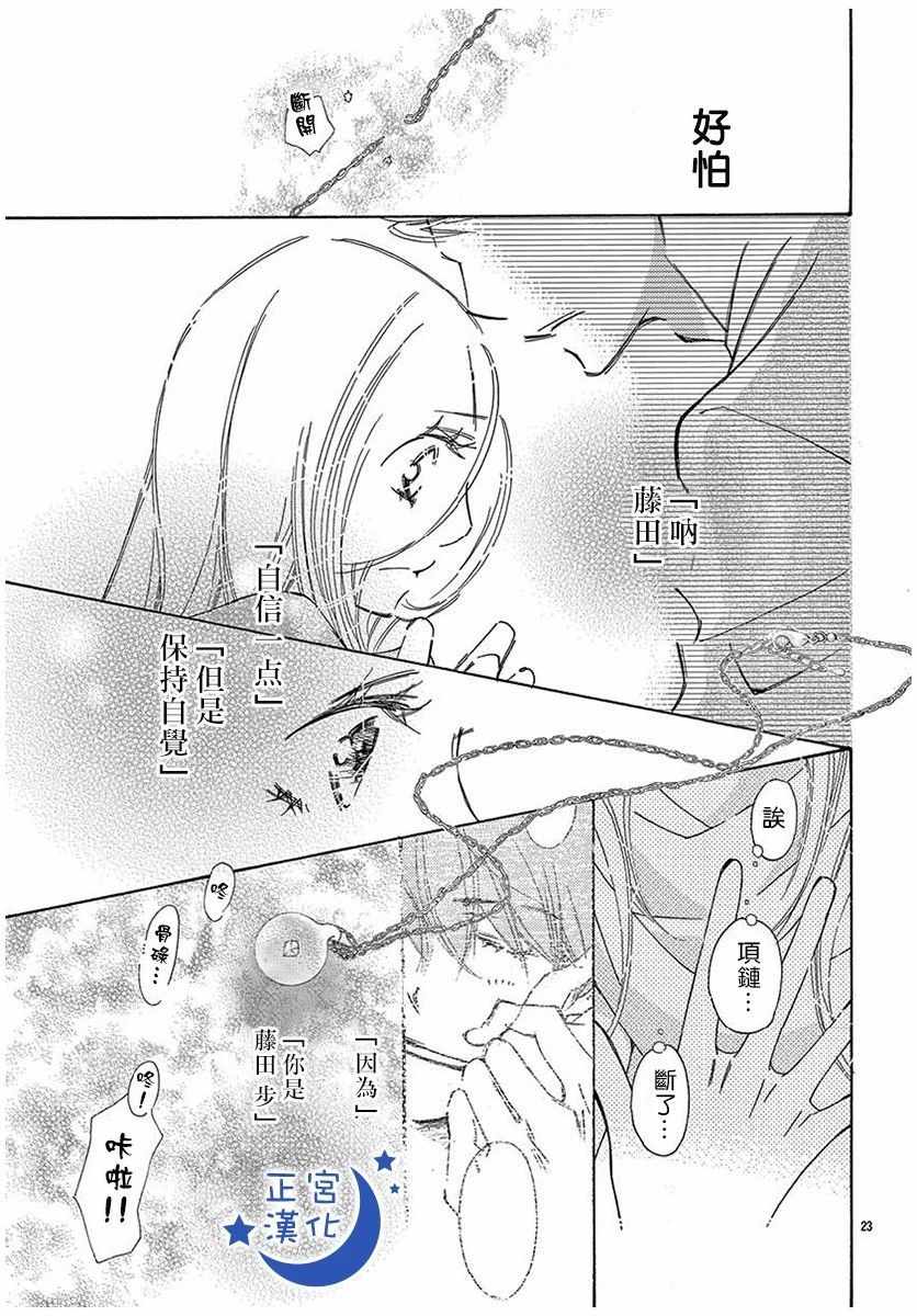 《与你相爱是必然》漫画 018话