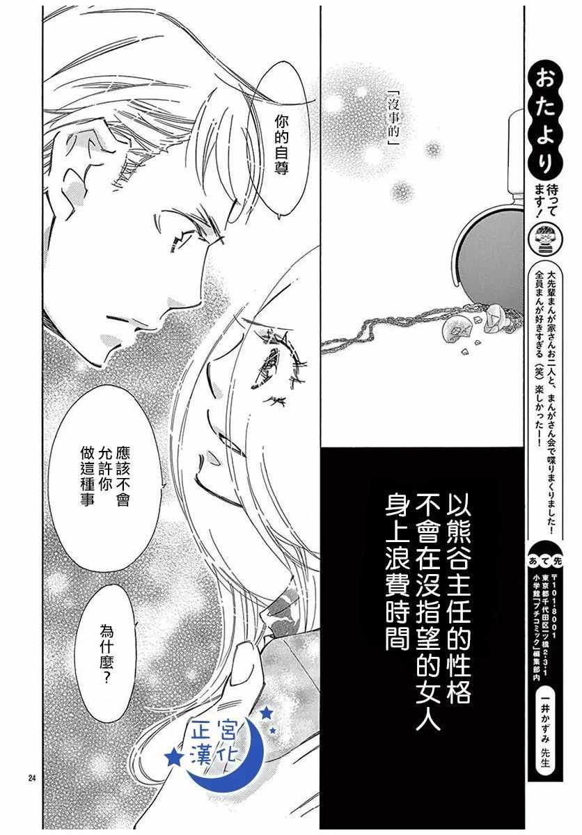 《与你相爱是必然》漫画 018话