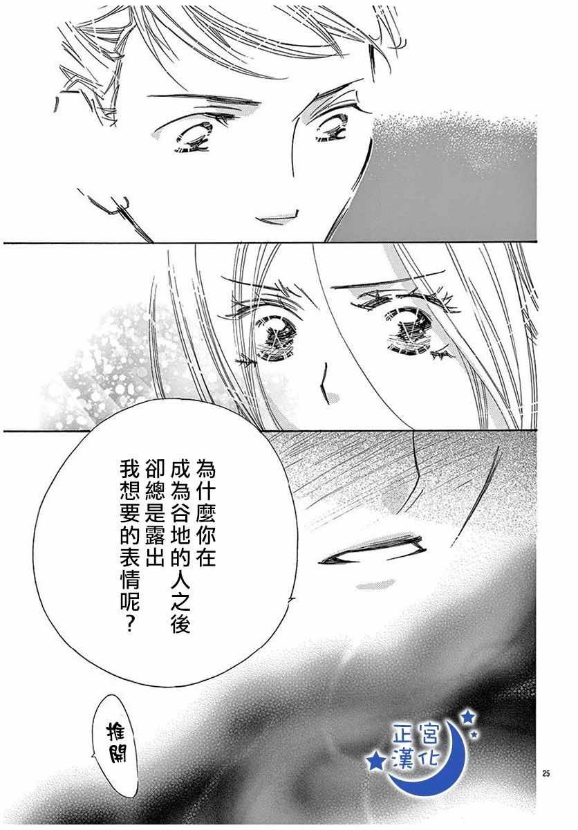 《与你相爱是必然》漫画 018话