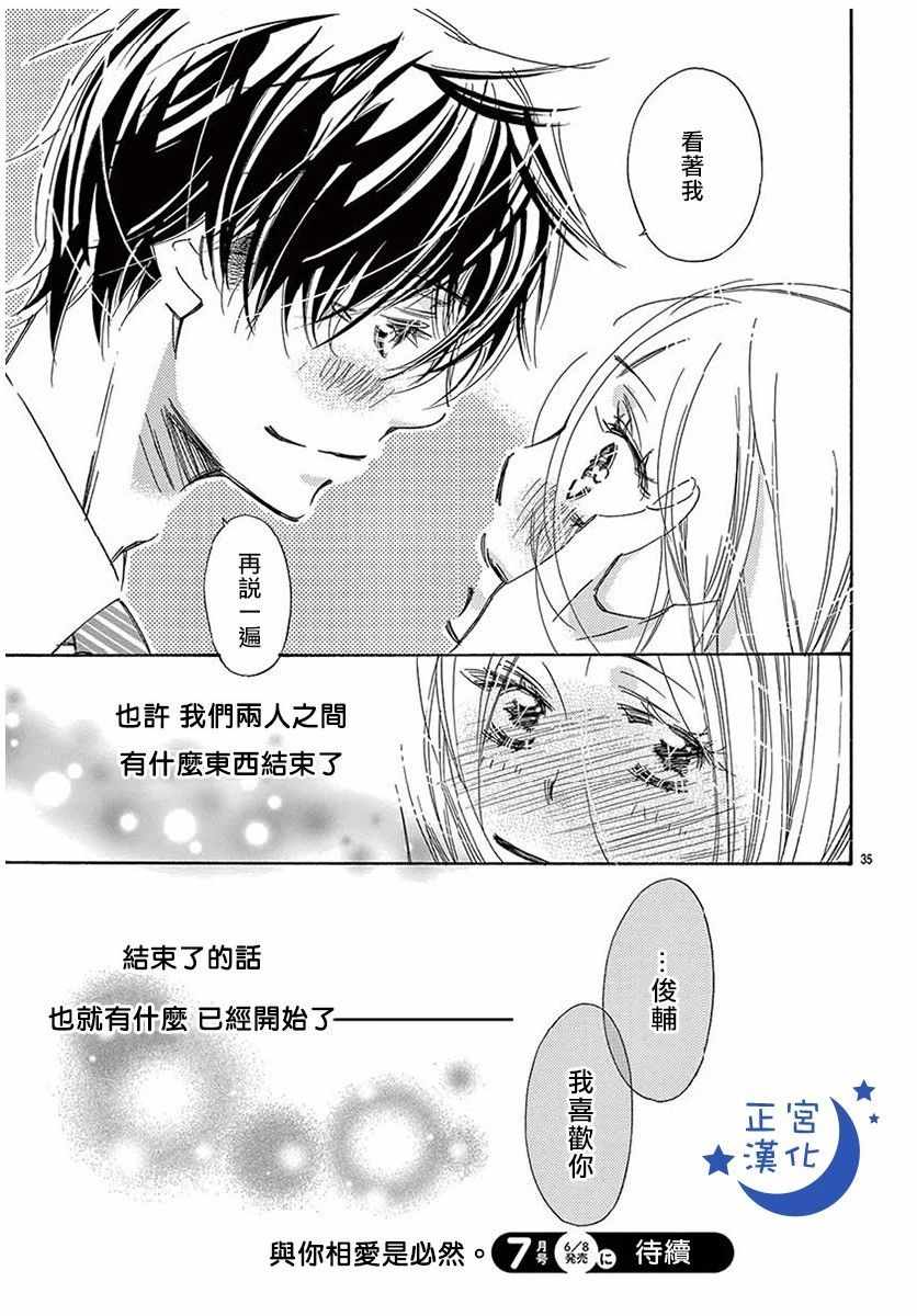 《与你相爱是必然》漫画 018话