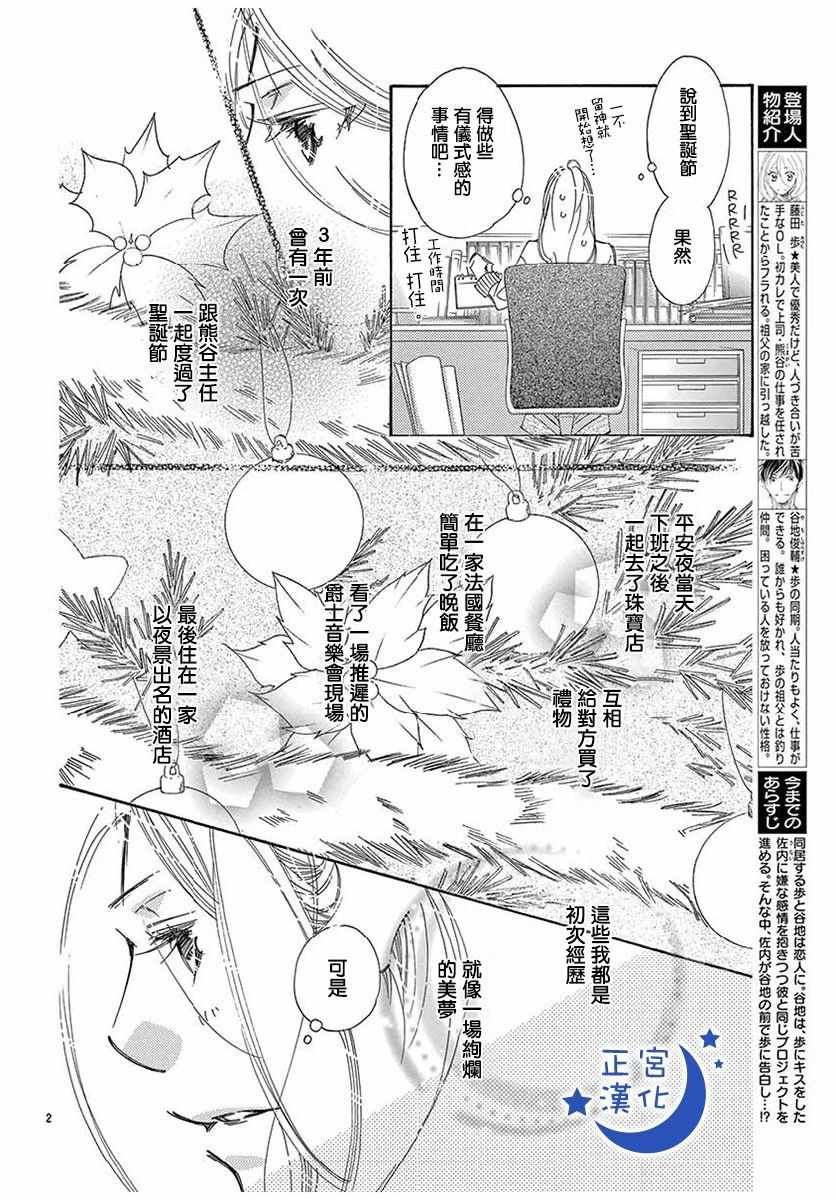 《与你相爱是必然》漫画 025集