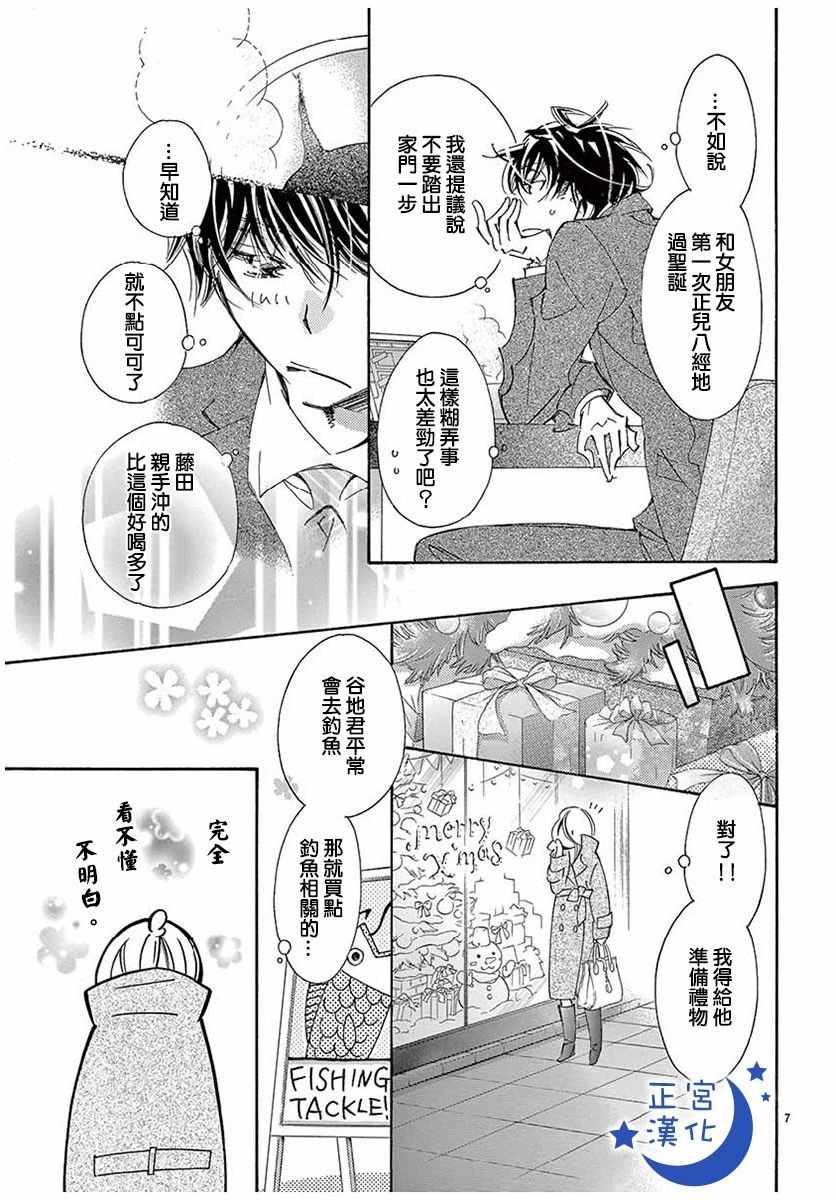 《与你相爱是必然》漫画 025集