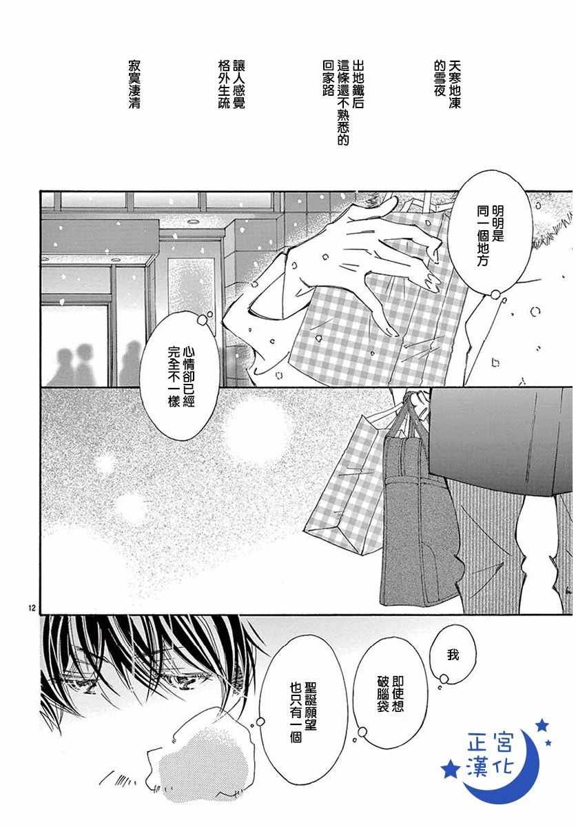 《与你相爱是必然》漫画 025集