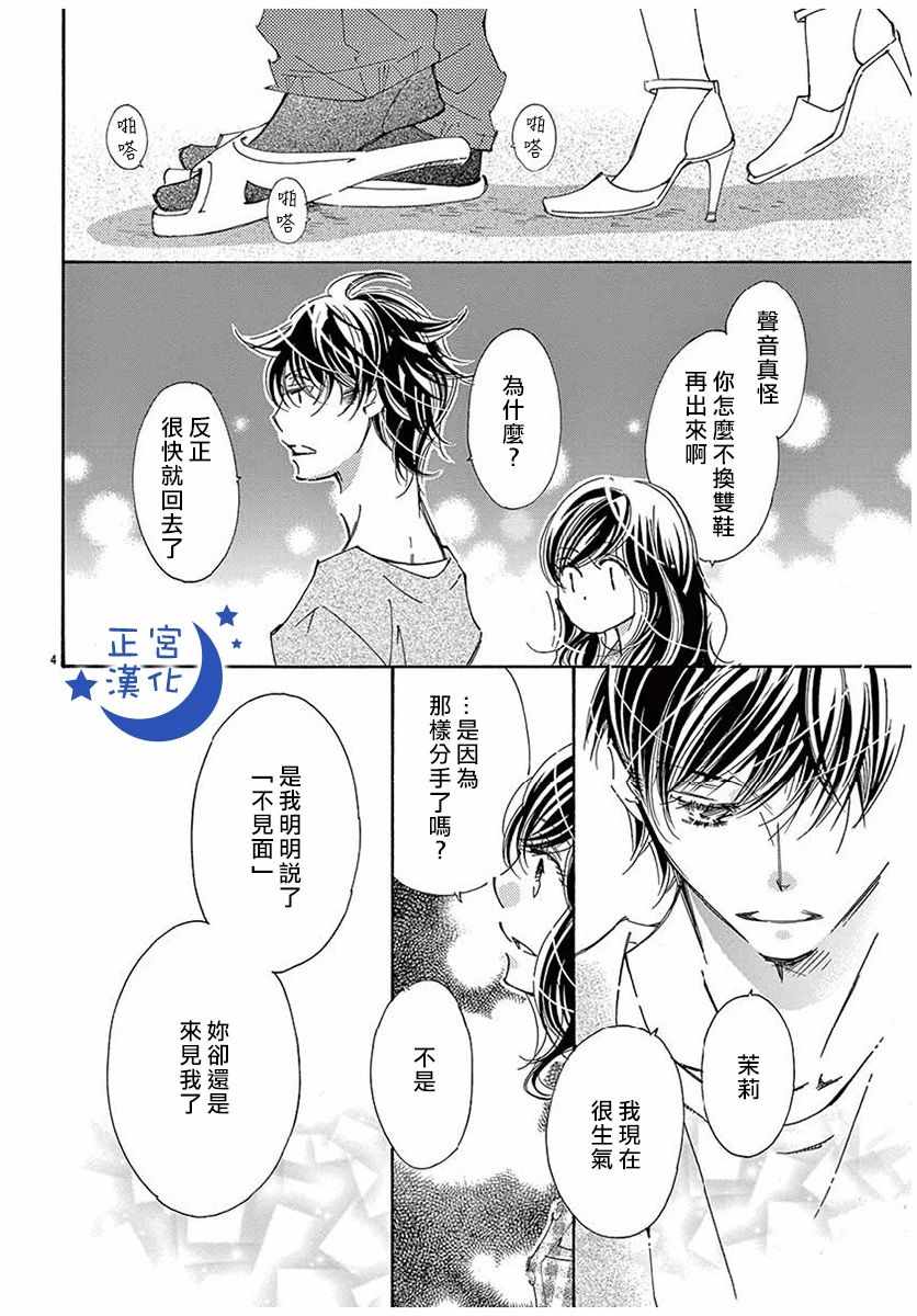 《与你相爱是必然》漫画 030集