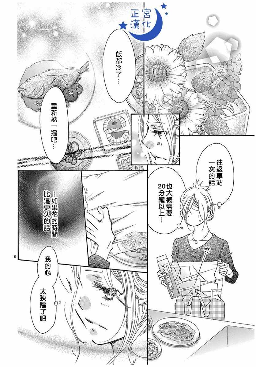 《与你相爱是必然》漫画 030集