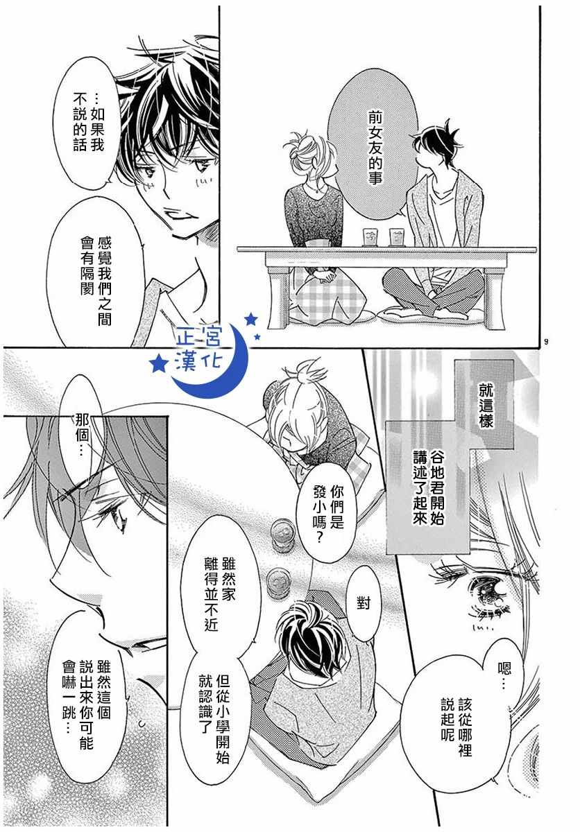 《与你相爱是必然》漫画 030集