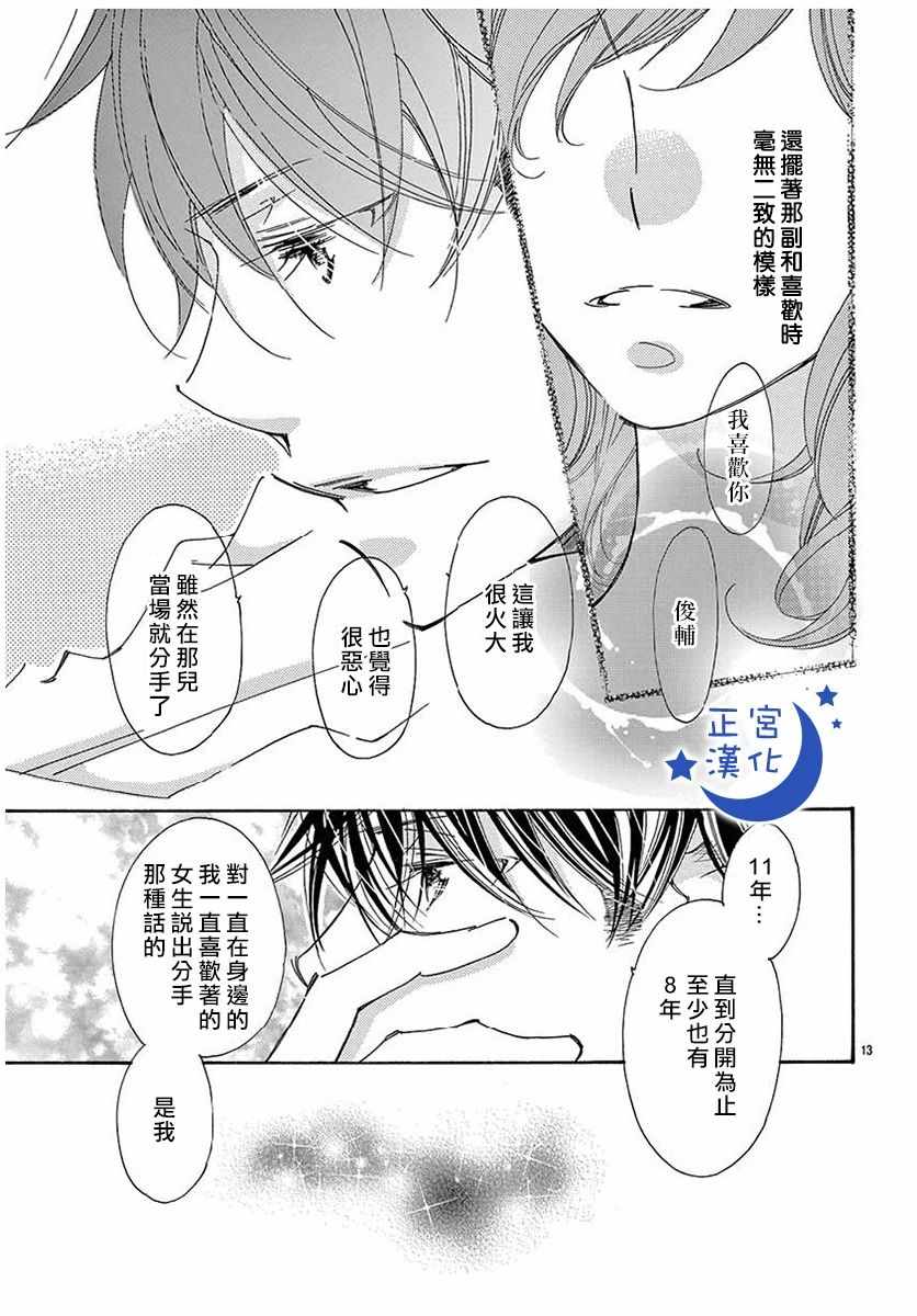 《与你相爱是必然》漫画 030集