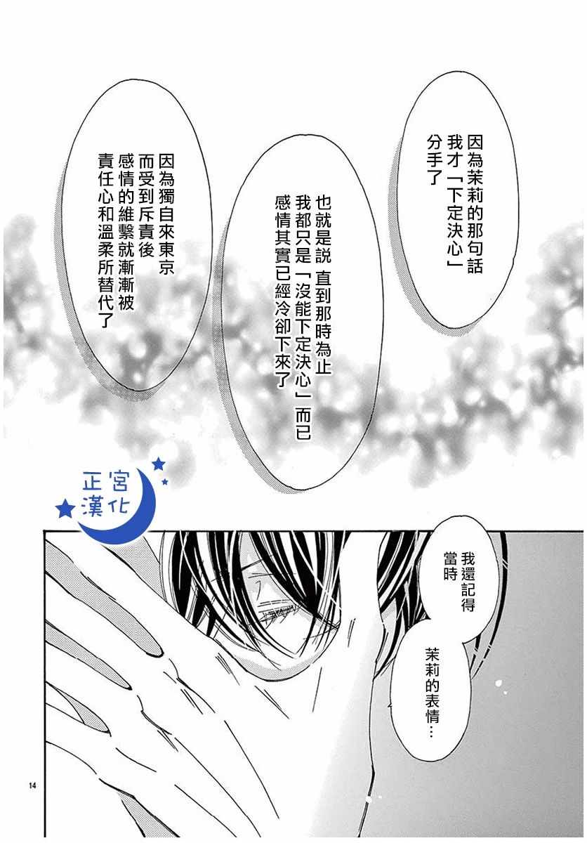 《与你相爱是必然》漫画 030集