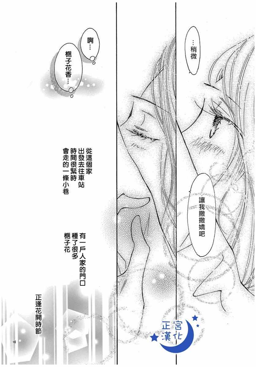 《与你相爱是必然》漫画 030集