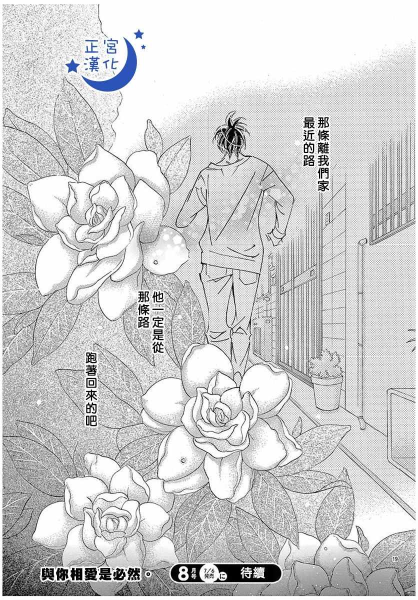 《与你相爱是必然》漫画 030集