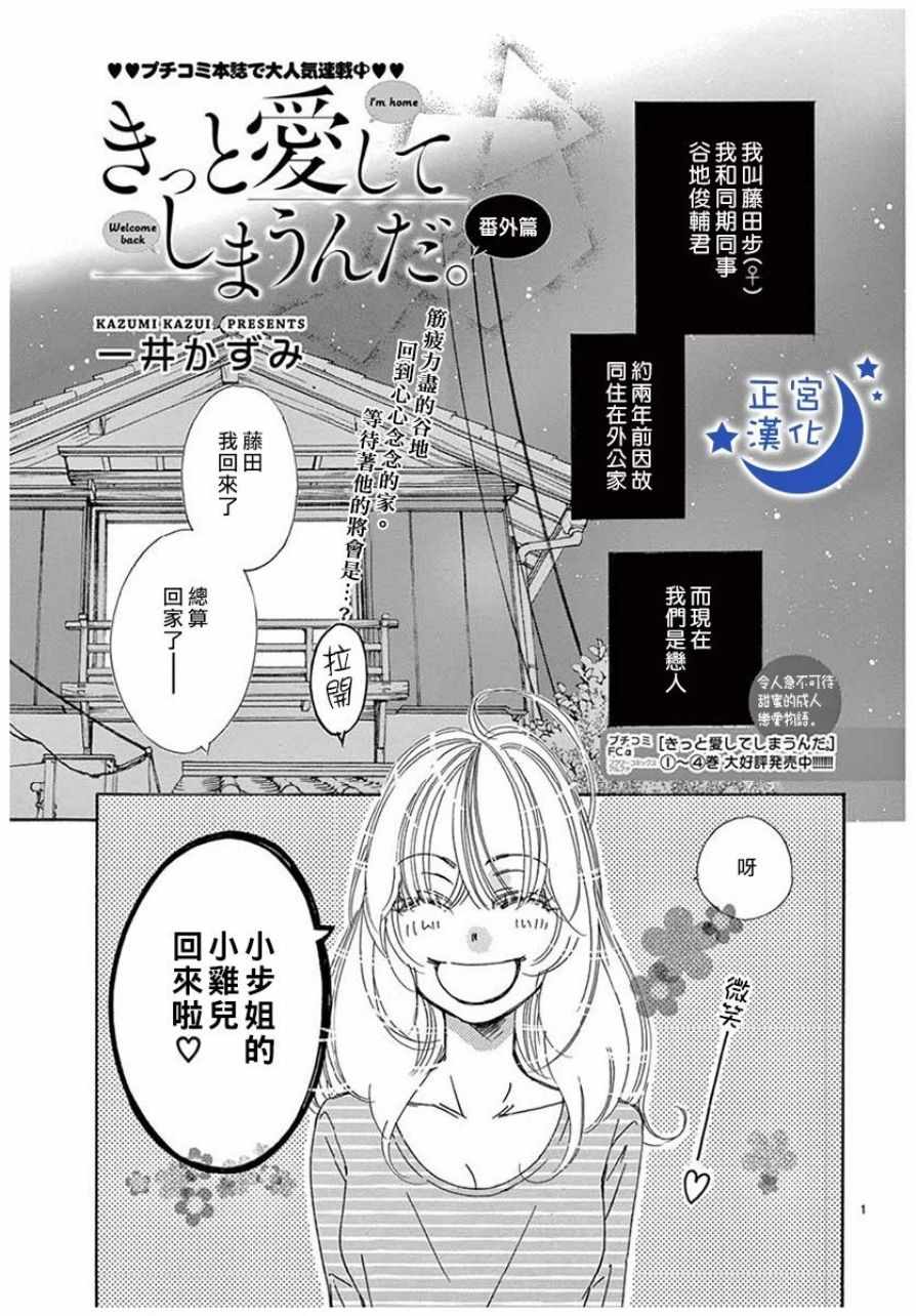 《与你相爱是必然》漫画 番外02