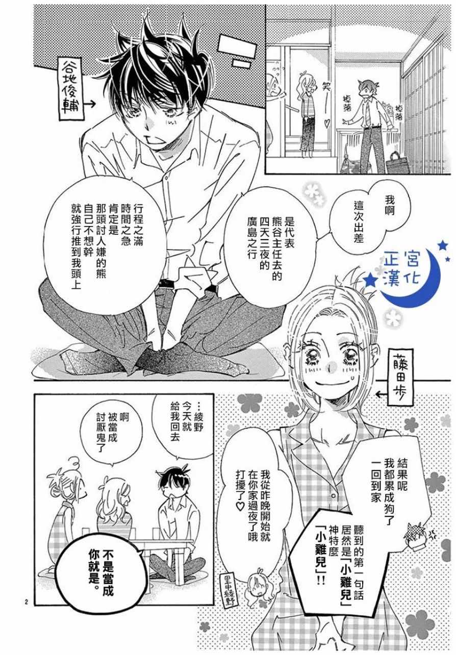 《与你相爱是必然》漫画 番外02