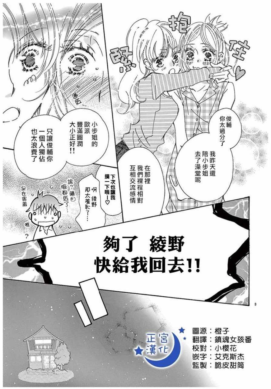 《与你相爱是必然》漫画 番外02