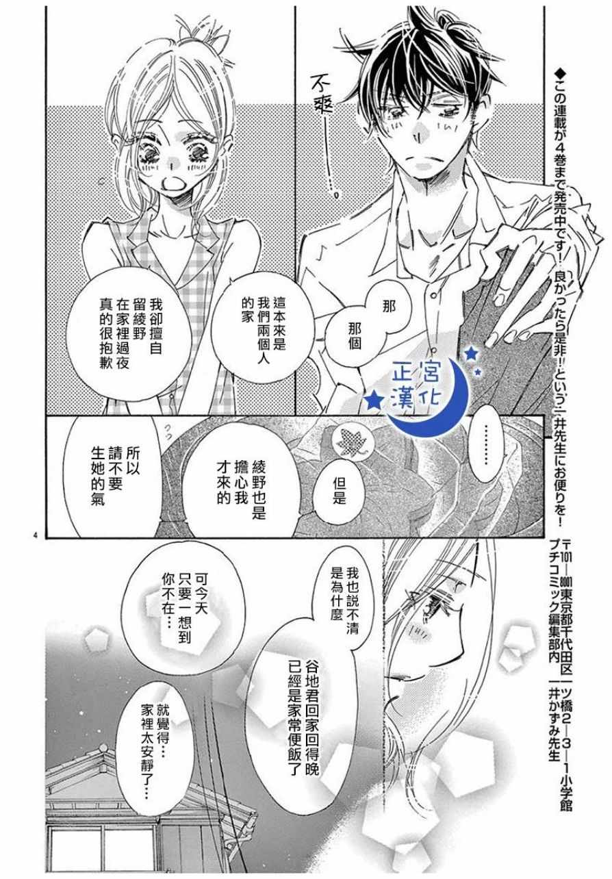 《与你相爱是必然》漫画 番外02