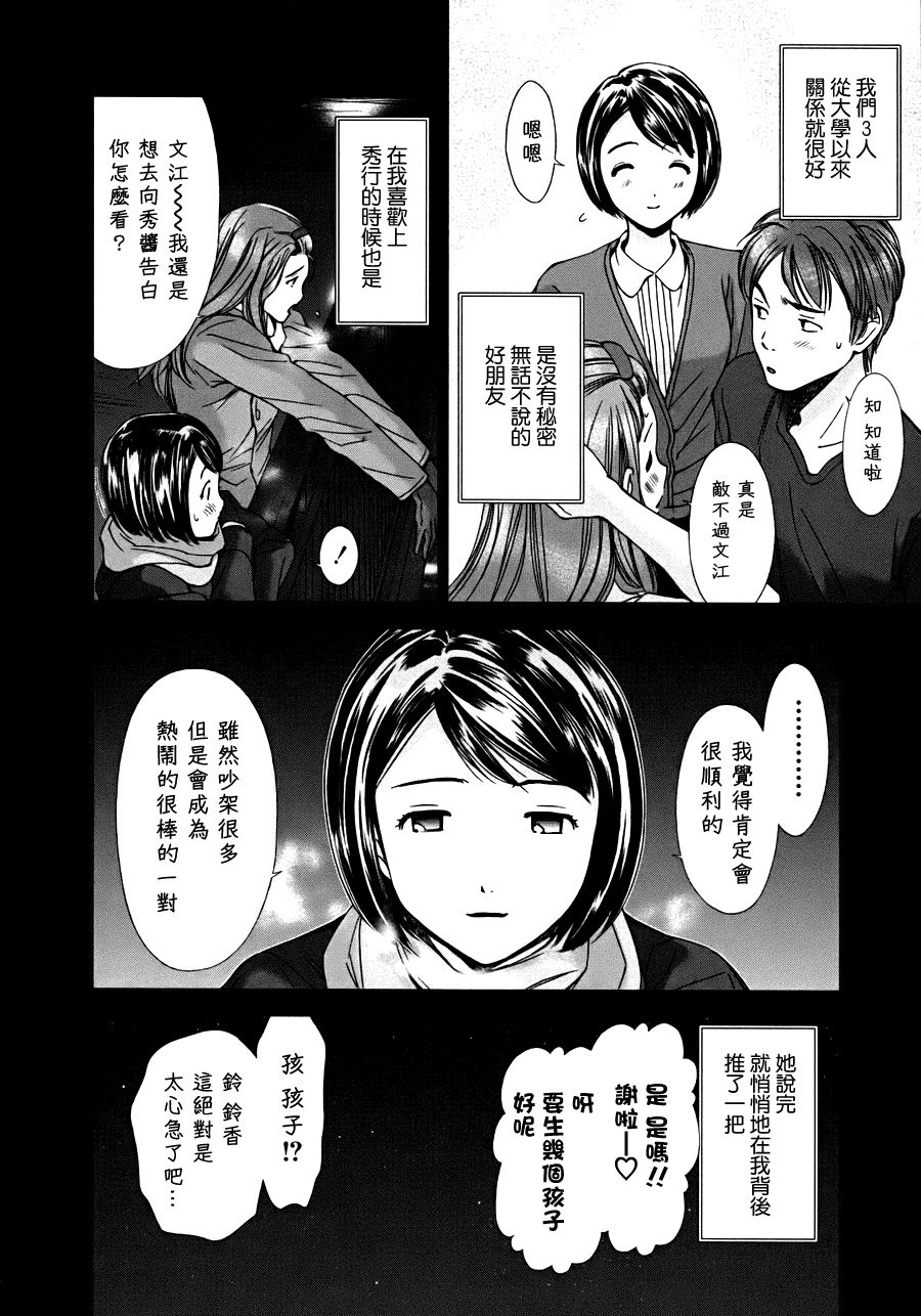 《你与我的足迹～time travel春日研究所～》漫画 春日研究所 003话