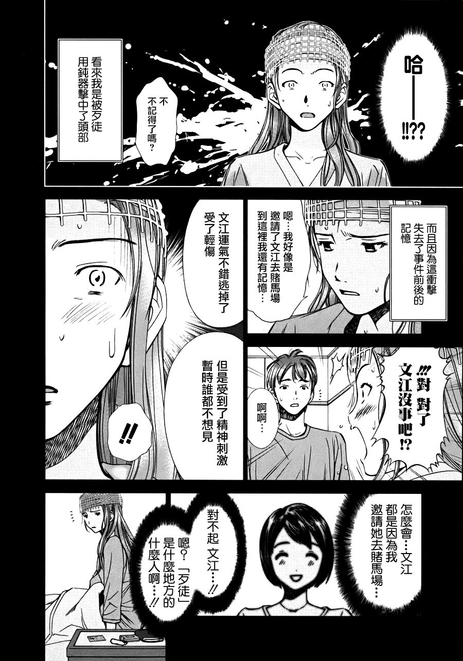 《你与我的足迹～time travel春日研究所～》漫画 春日研究所 003话