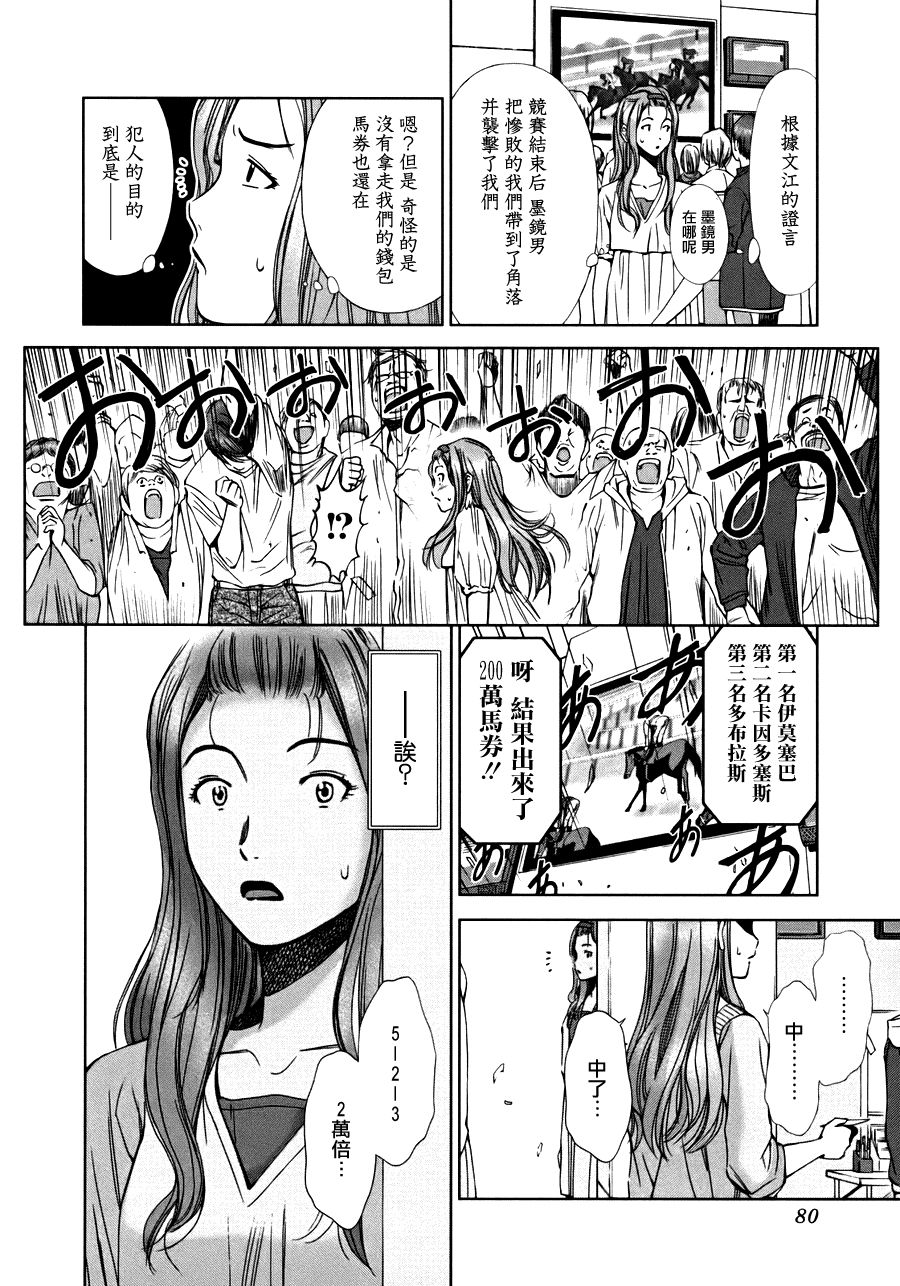 《你与我的足迹～time travel春日研究所～》漫画 春日研究所 003话