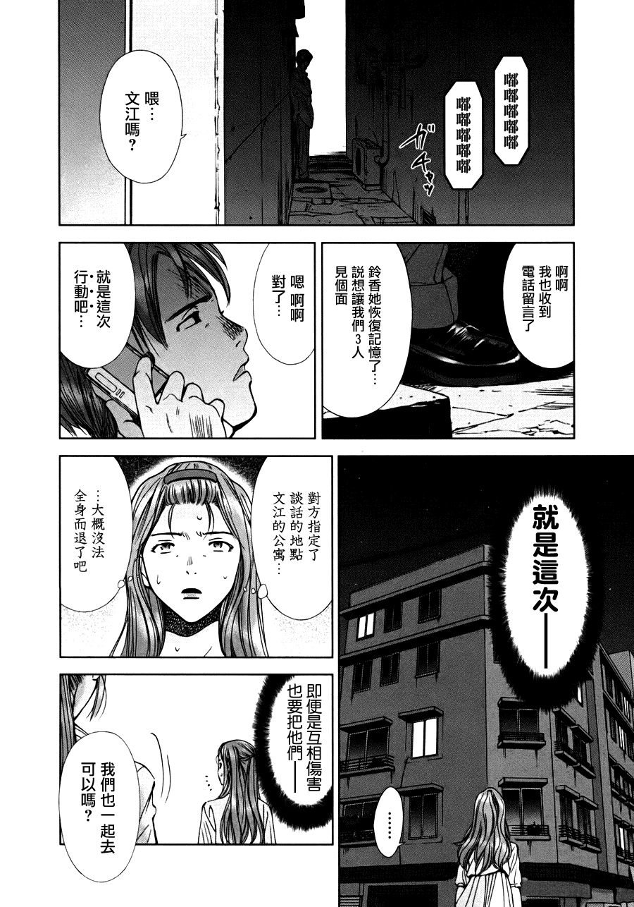 《你与我的足迹～time travel春日研究所～》漫画 春日研究所 003话