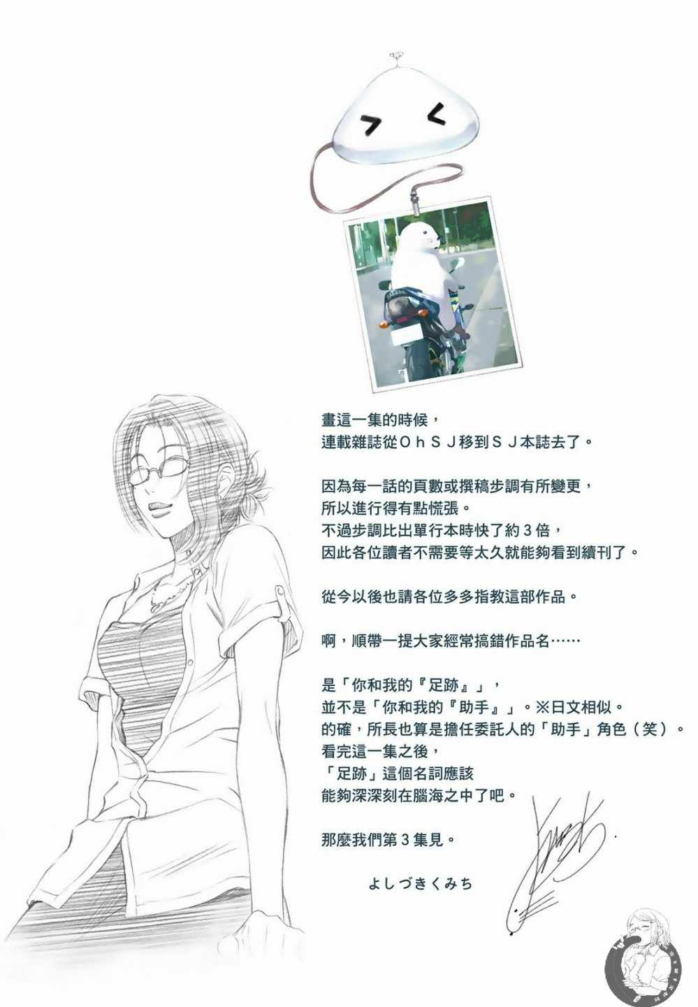 《你与我的足迹～time travel春日研究所～》漫画 春日研究所 02卷