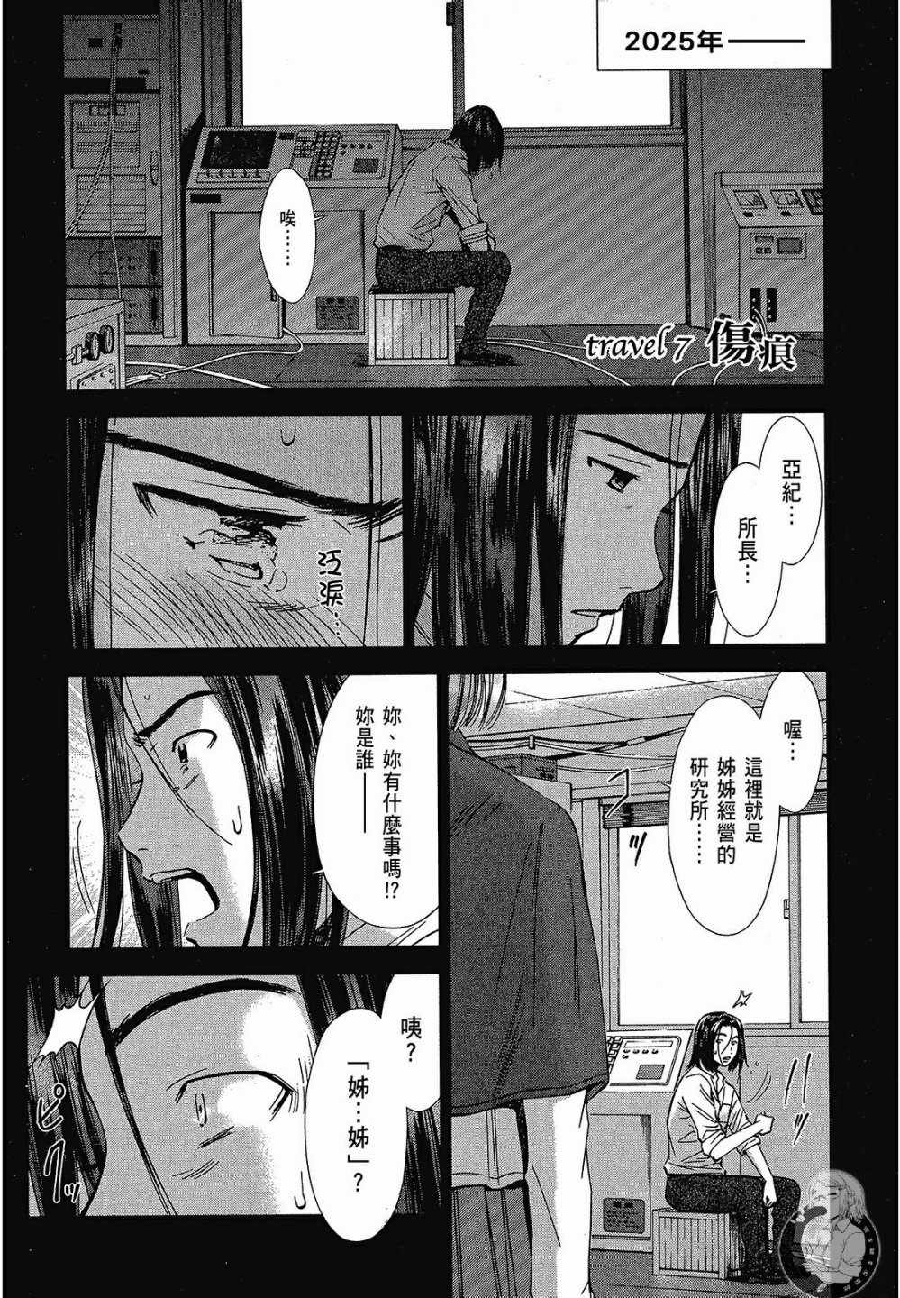 《你与我的足迹～time travel春日研究所～》漫画 春日研究所 02卷