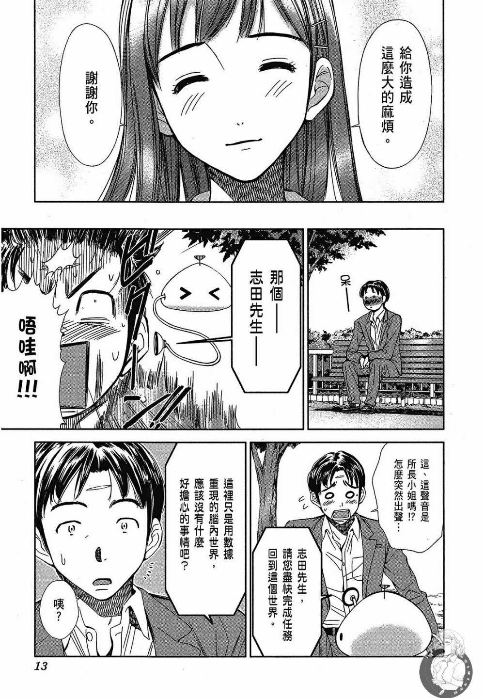 《你与我的足迹～time travel春日研究所～》漫画 春日研究所 02卷