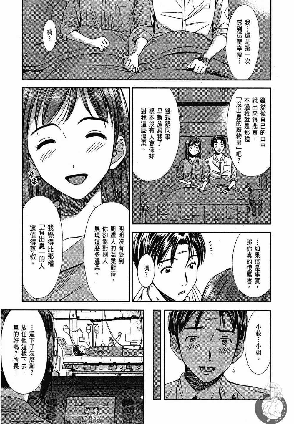 《你与我的足迹～time travel春日研究所～》漫画 春日研究所 02卷