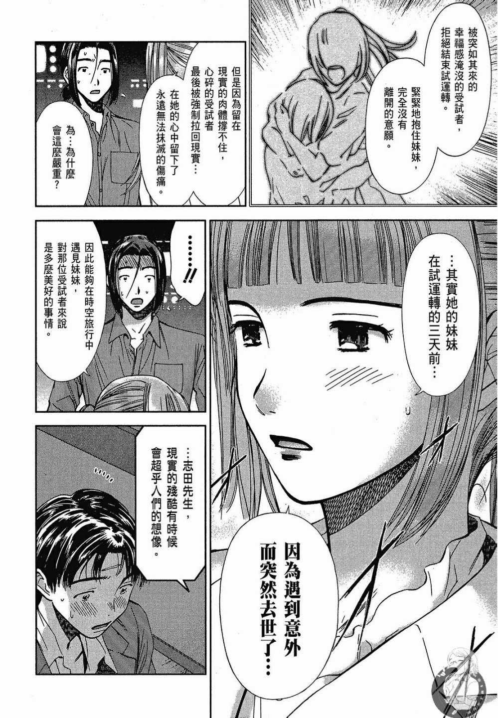 《你与我的足迹～time travel春日研究所～》漫画 春日研究所 02卷