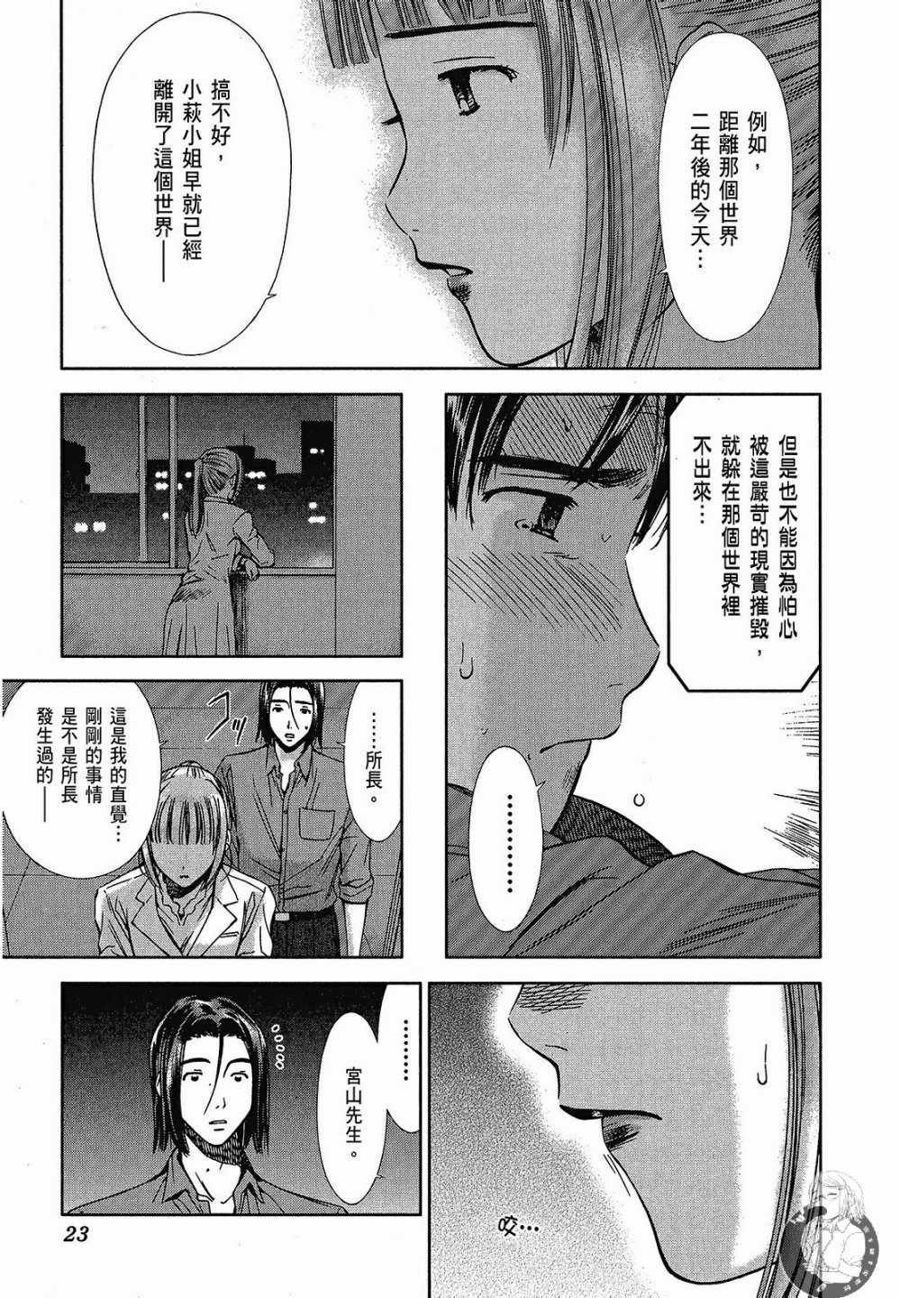 《你与我的足迹～time travel春日研究所～》漫画 春日研究所 02卷