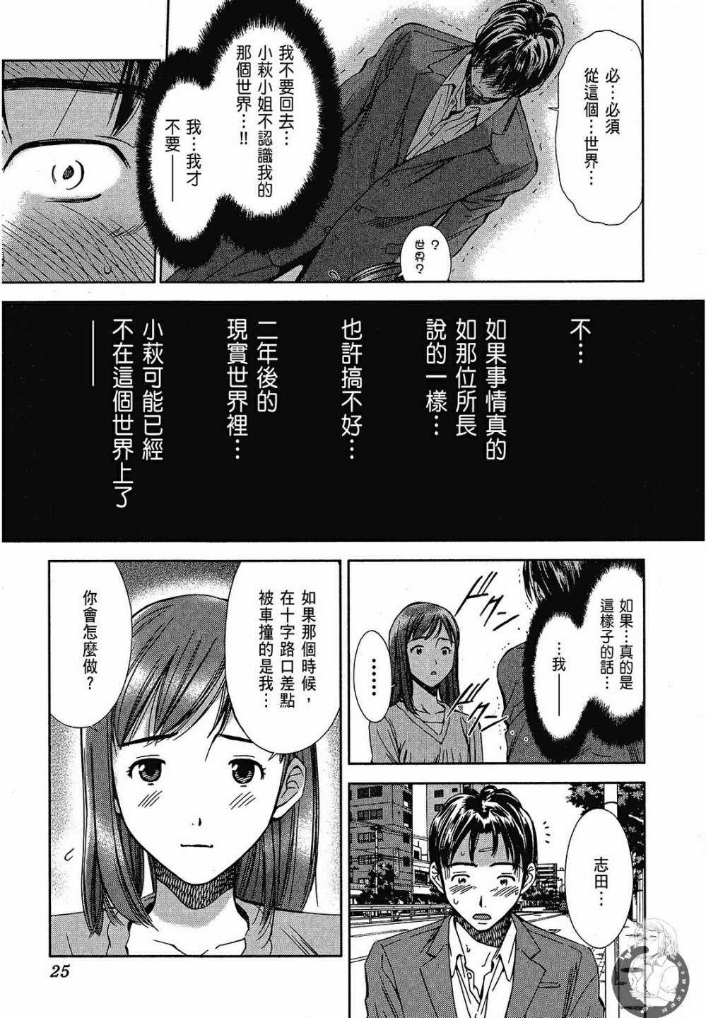 《你与我的足迹～time travel春日研究所～》漫画 春日研究所 02卷