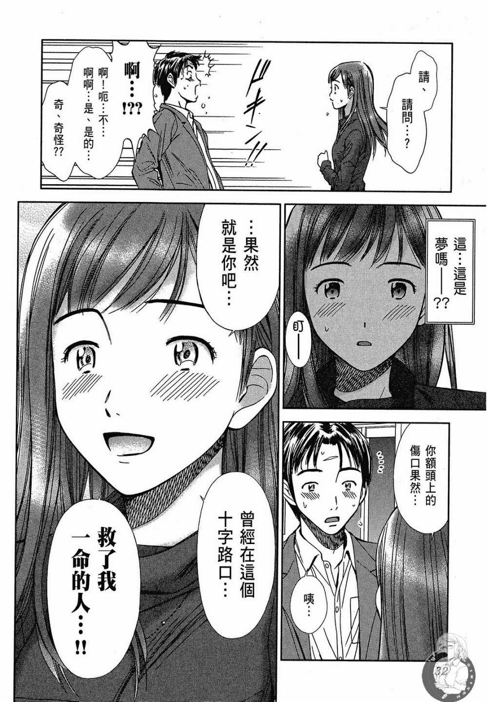 《你与我的足迹～time travel春日研究所～》漫画 春日研究所 02卷