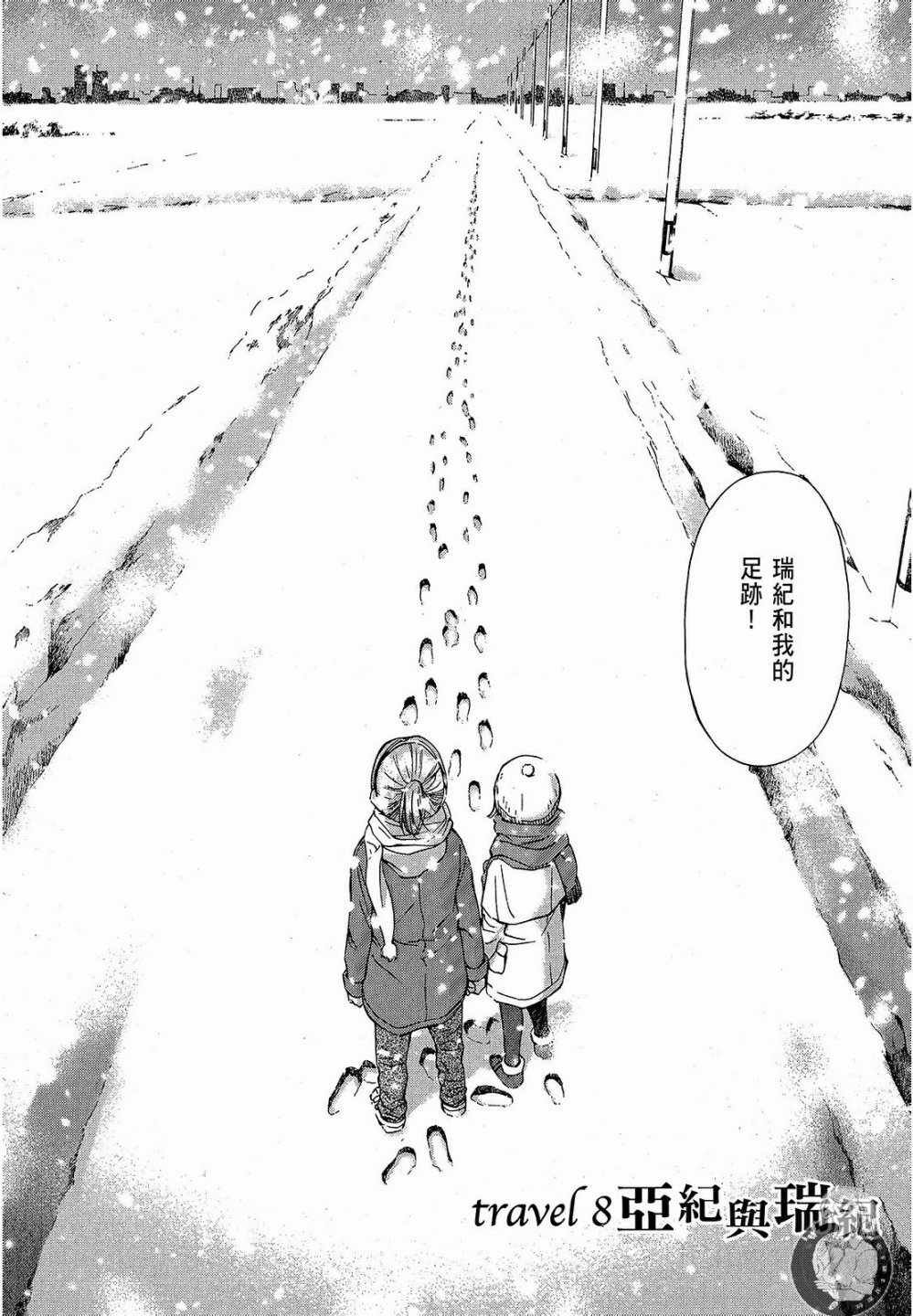 《你与我的足迹～time travel春日研究所～》漫画 春日研究所 02卷