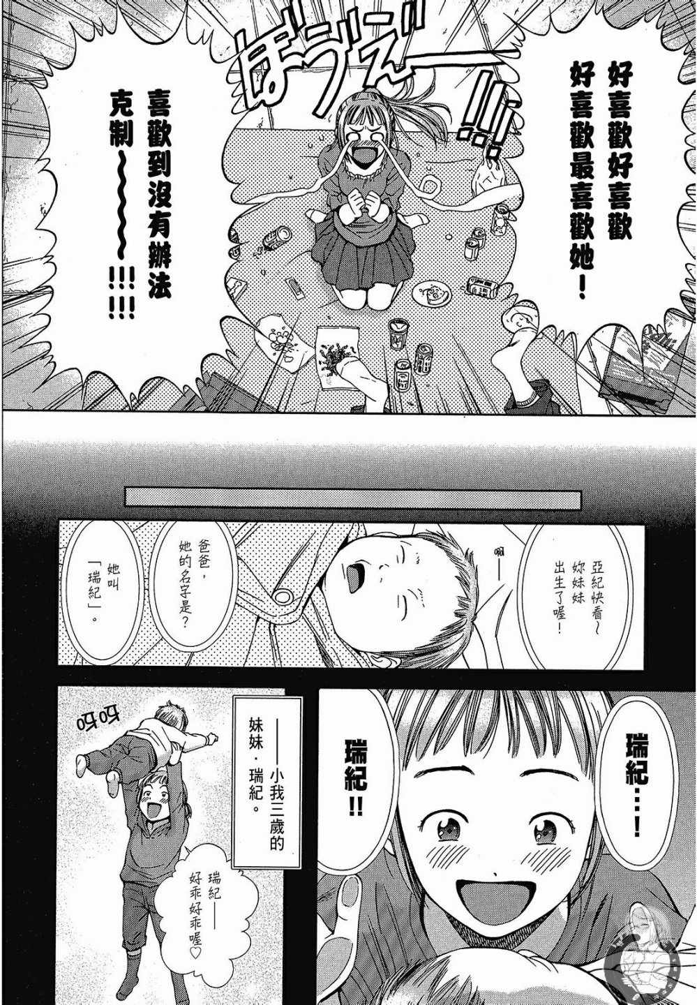 《你与我的足迹～time travel春日研究所～》漫画 春日研究所 02卷