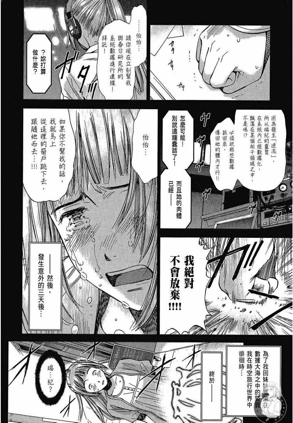 《你与我的足迹～time travel春日研究所～》漫画 春日研究所 02卷