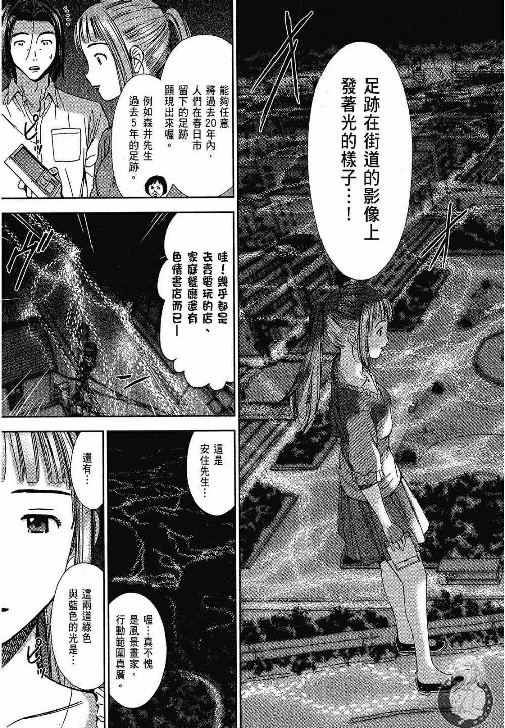 《你与我的足迹～time travel春日研究所～》漫画 春日研究所 02卷