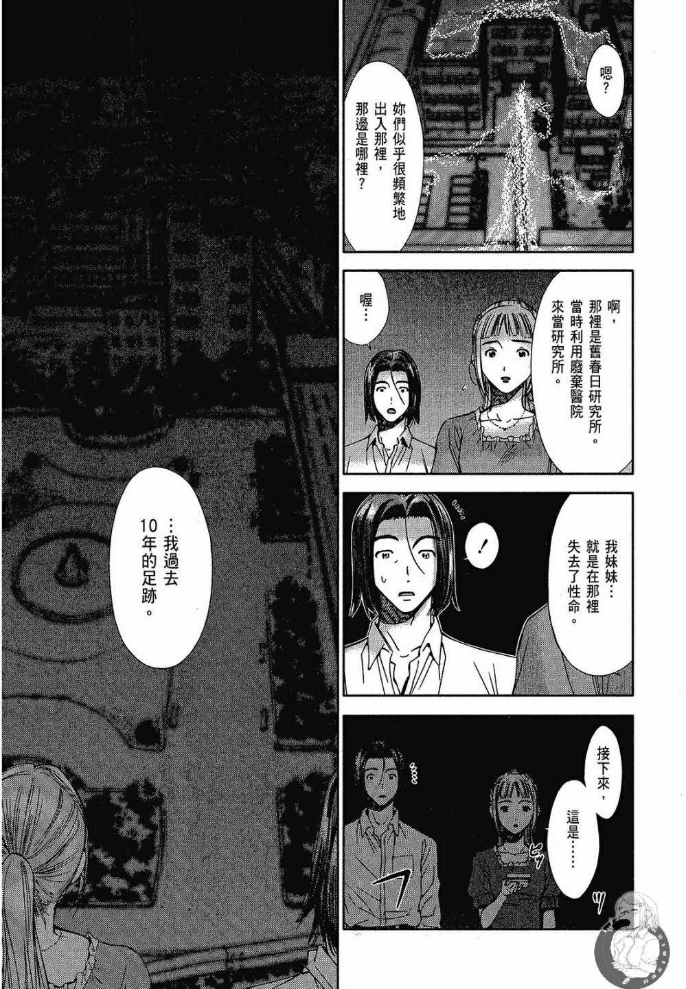 《你与我的足迹～time travel春日研究所～》漫画 春日研究所 02卷