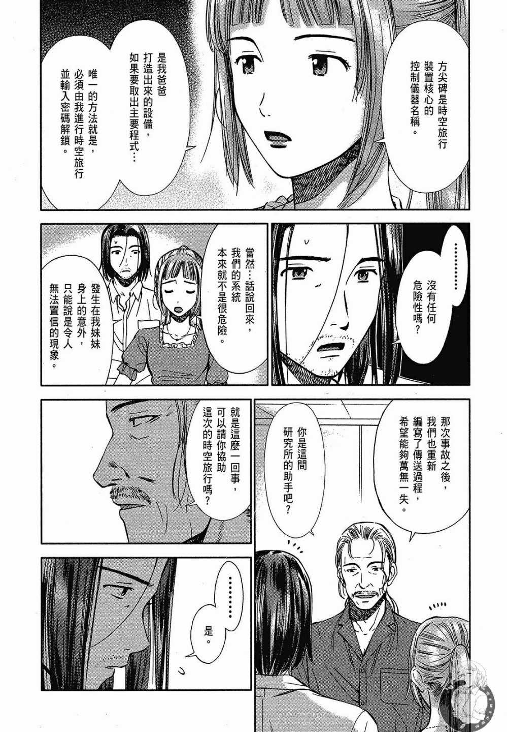 《你与我的足迹～time travel春日研究所～》漫画 春日研究所 02卷