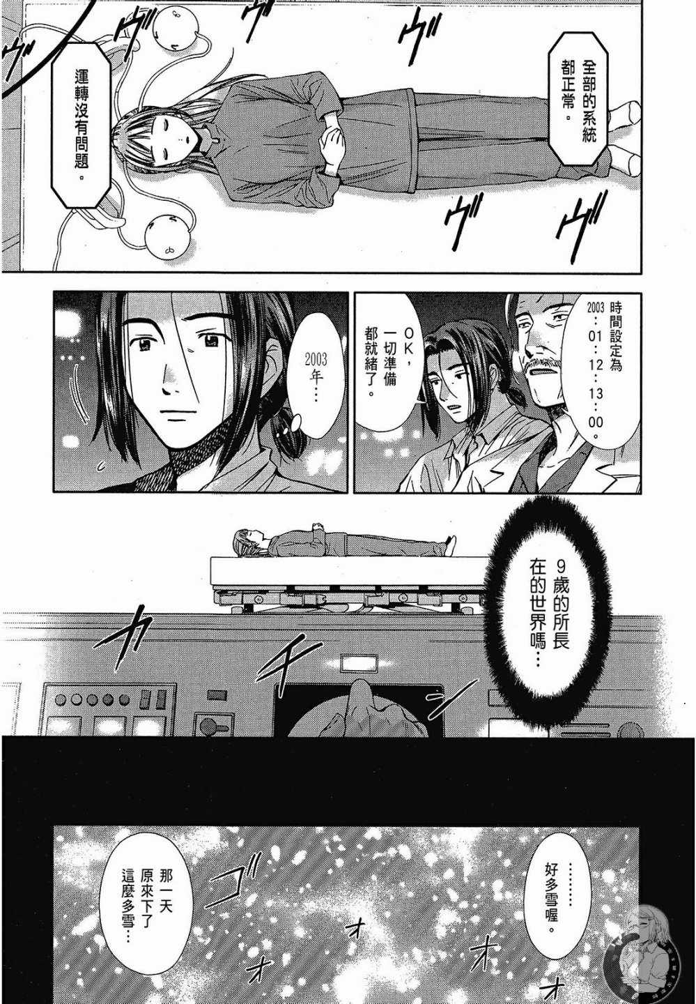 《你与我的足迹～time travel春日研究所～》漫画 春日研究所 02卷