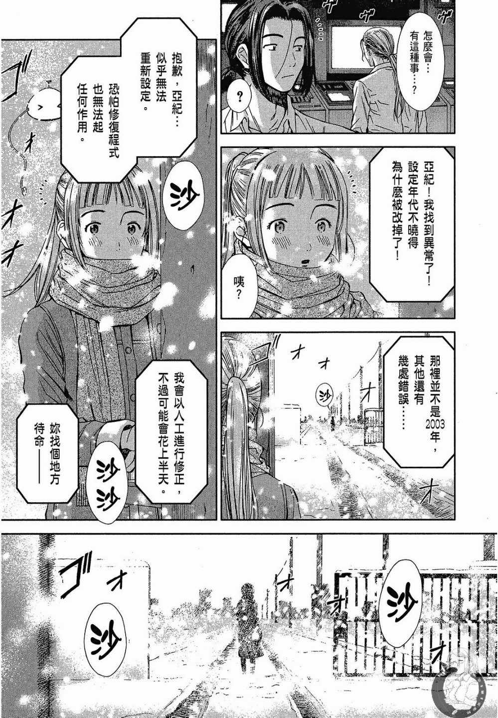 《你与我的足迹～time travel春日研究所～》漫画 春日研究所 02卷