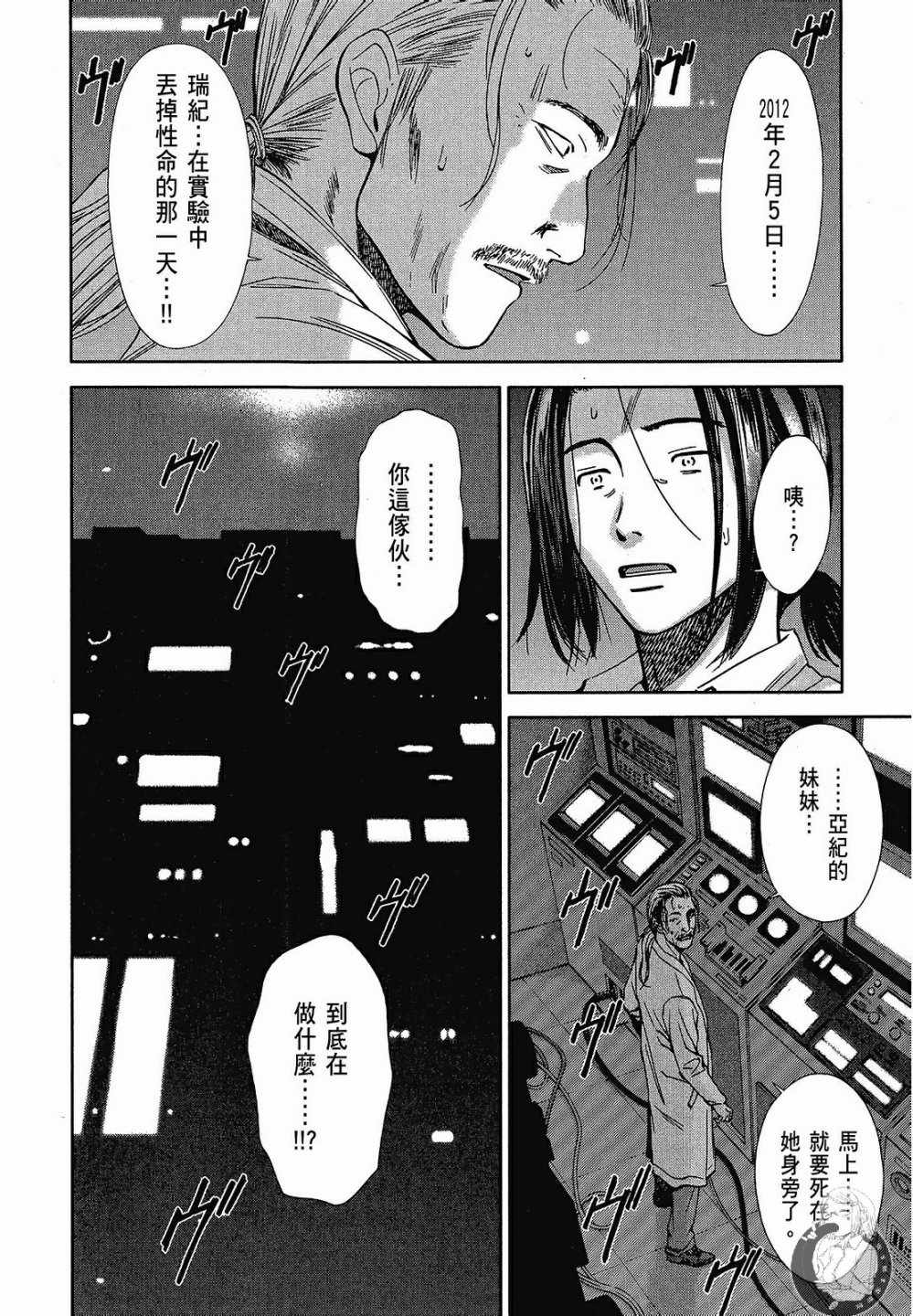 《你与我的足迹～time travel春日研究所～》漫画 春日研究所 02卷