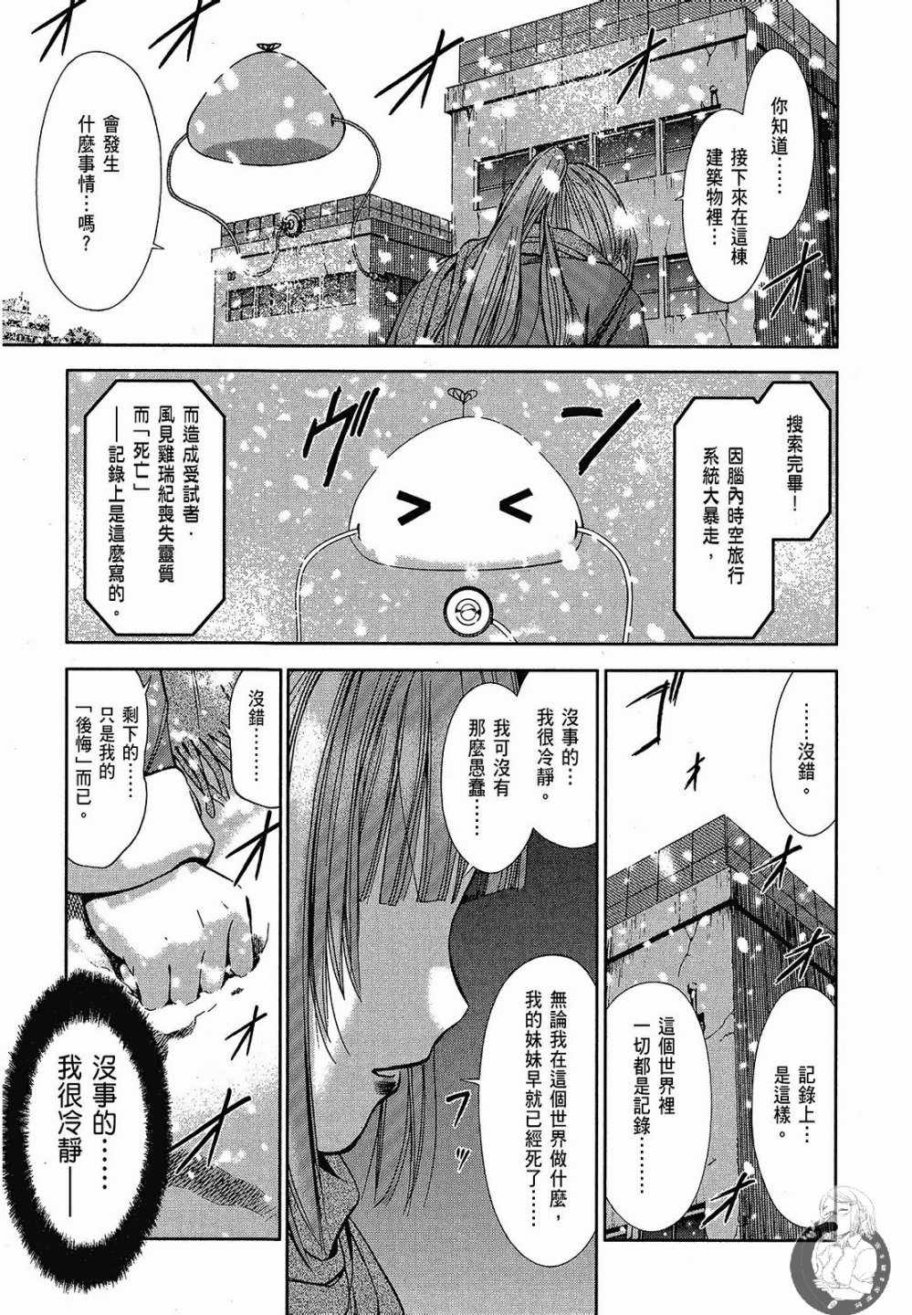 《你与我的足迹～time travel春日研究所～》漫画 春日研究所 02卷