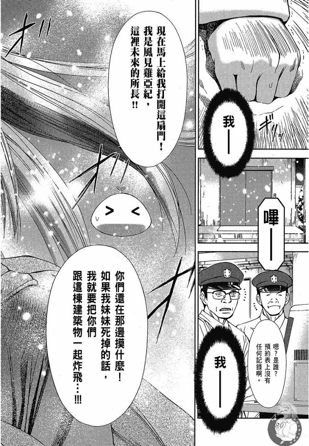 《你与我的足迹～time travel春日研究所～》漫画 春日研究所 02卷