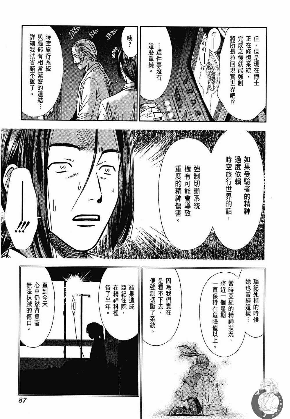 《你与我的足迹～time travel春日研究所～》漫画 春日研究所 02卷