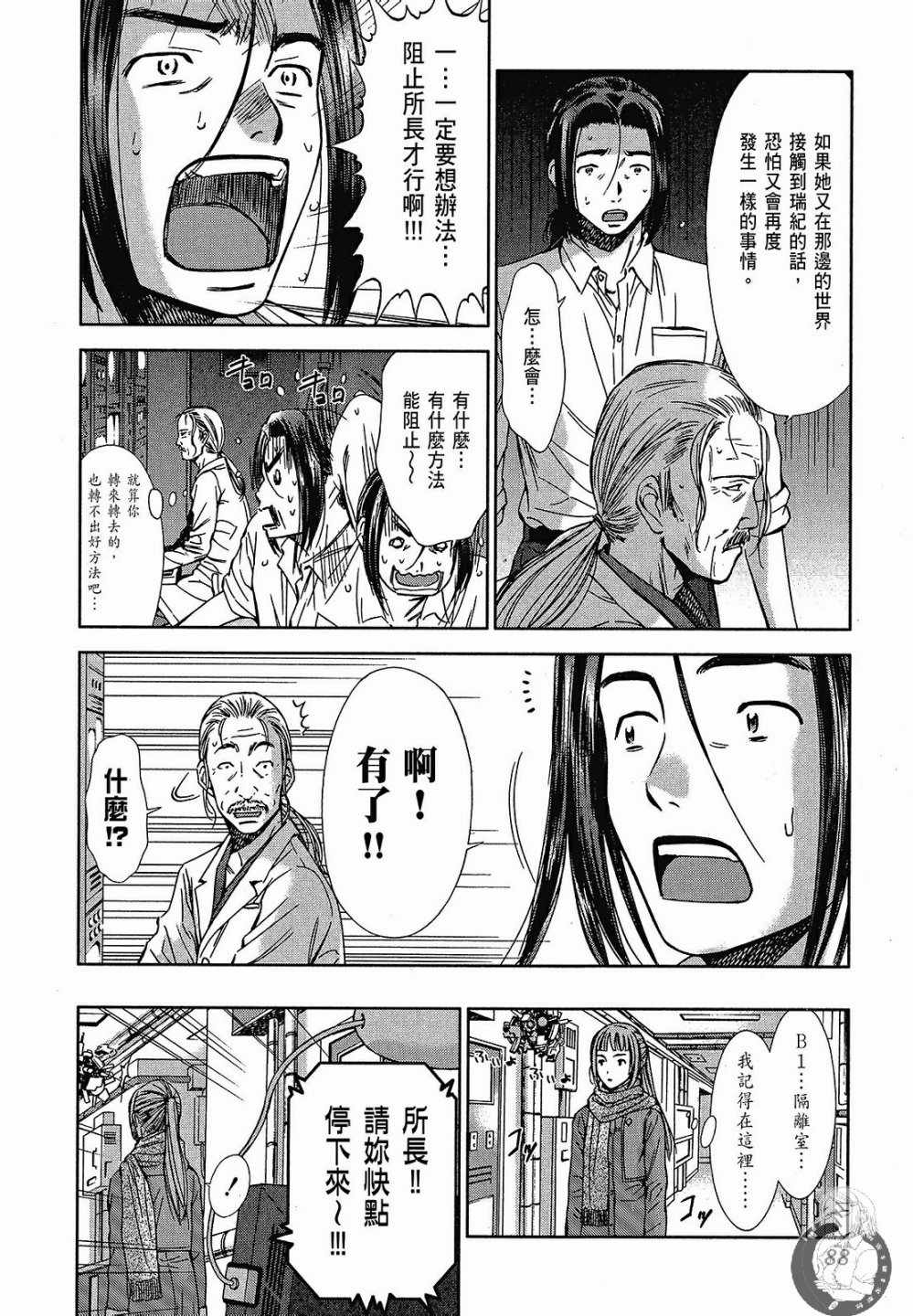 《你与我的足迹～time travel春日研究所～》漫画 春日研究所 02卷