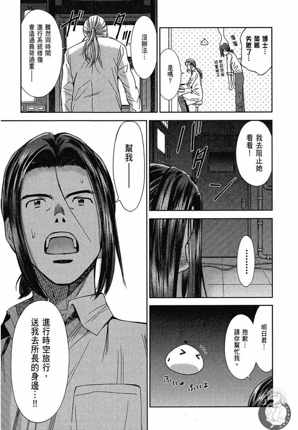 《你与我的足迹～time travel春日研究所～》漫画 春日研究所 02卷