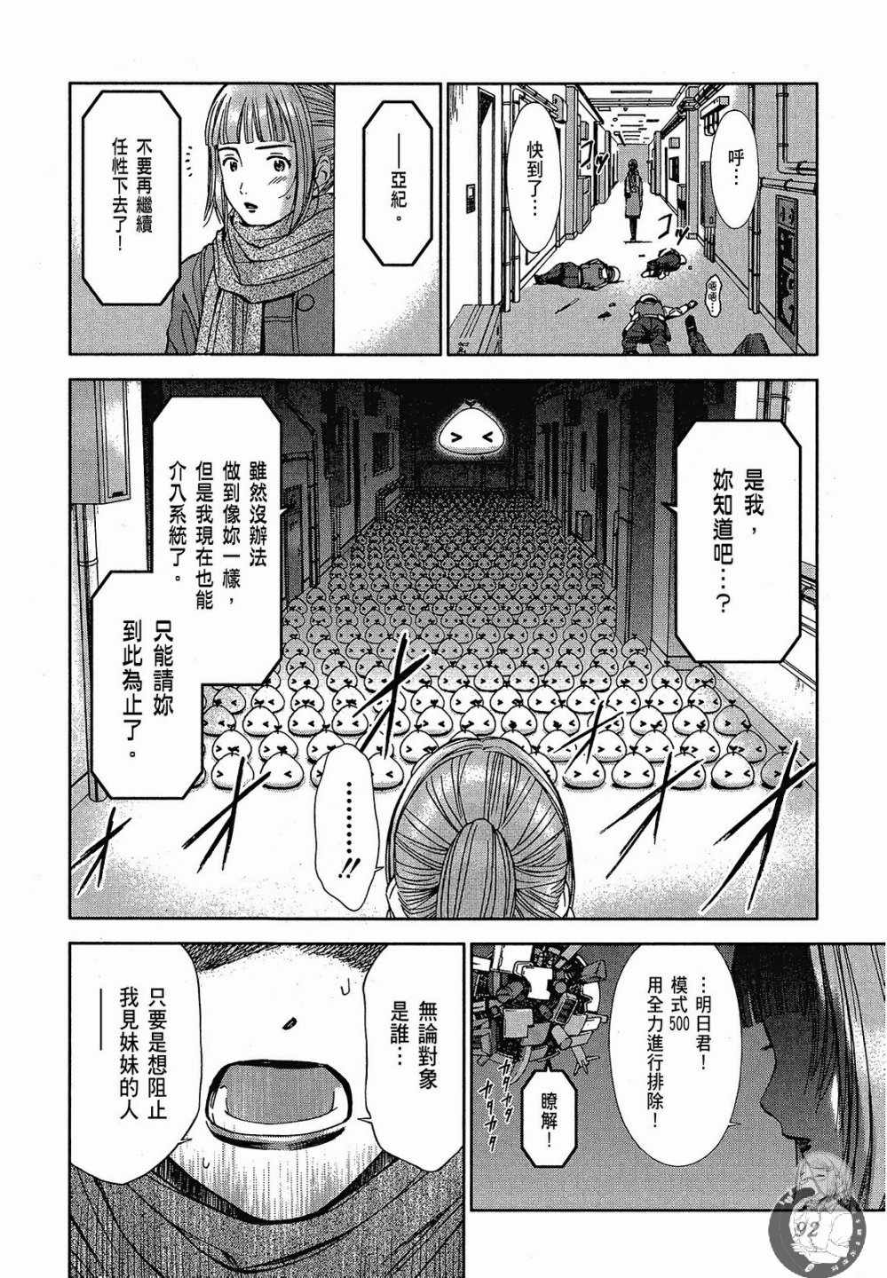 《你与我的足迹～time travel春日研究所～》漫画 春日研究所 02卷