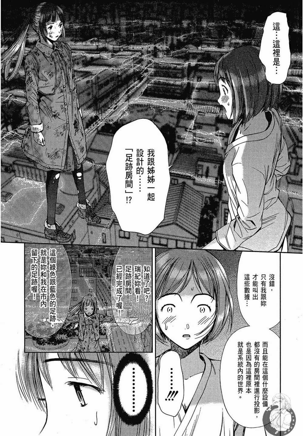 《你与我的足迹～time travel春日研究所～》漫画 春日研究所 02卷