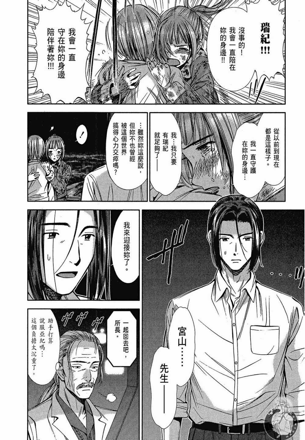 《你与我的足迹～time travel春日研究所～》漫画 春日研究所 02卷